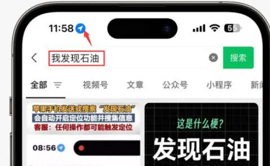 于都苹果客服中心分享iPhone 输入“发现石油”触发定位