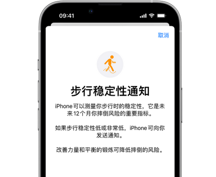 于都iPhone手机维修如何在iPhone开启'步行稳定性通知' 