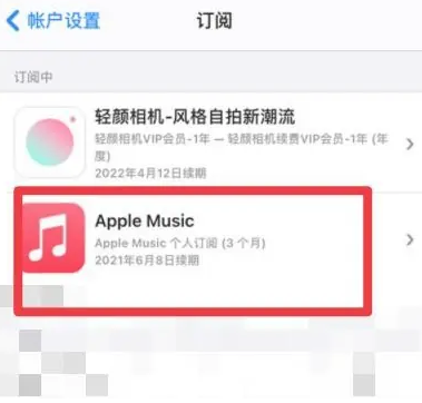 于都apple维修店分享Apple Music怎么取消自动收费 