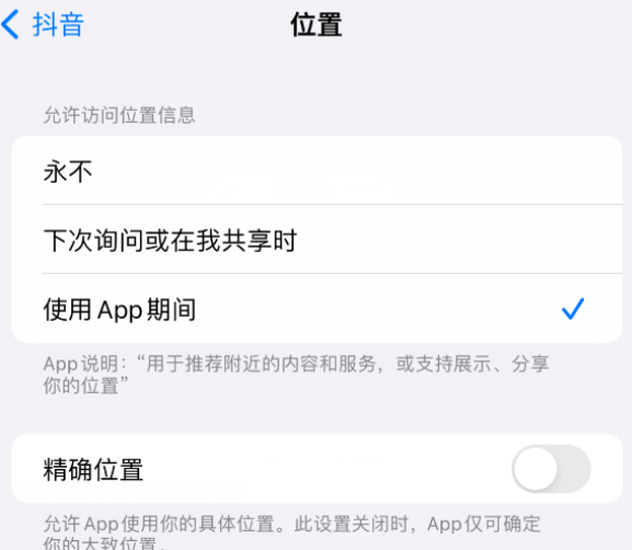 于都apple服务如何检查iPhone中哪些应用程序正在使用位置 