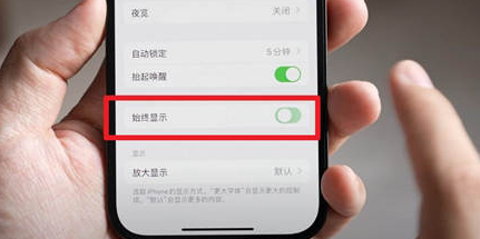 于都苹果15换屏服务分享iPhone15屏幕常亮怎么办