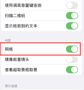 于都苹果手机维修网点分享iPhone如何开启九宫格构图功能