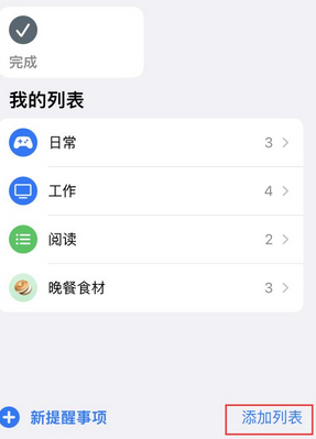 于都苹果14维修店分享iPhone14如何设置主屏幕显示多个不同类型提醒事项 