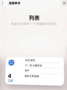 于都苹果14维修店分享iPhone14如何设置主屏幕显示多个不同类型提醒事项