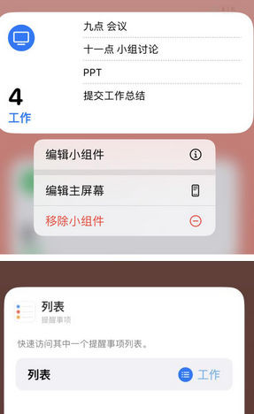 于都苹果14维修店分享iPhone14如何设置主屏幕显示多个不同类型提醒事项