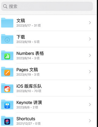 于都apple维修中心分享iPhone文件应用中存储和找到下载文件