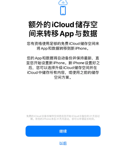 于都苹果14维修网点分享iPhone14如何增加iCloud临时免费空间