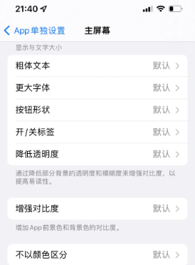 于都苹果14服务点分享iPhone14如何单独设置App