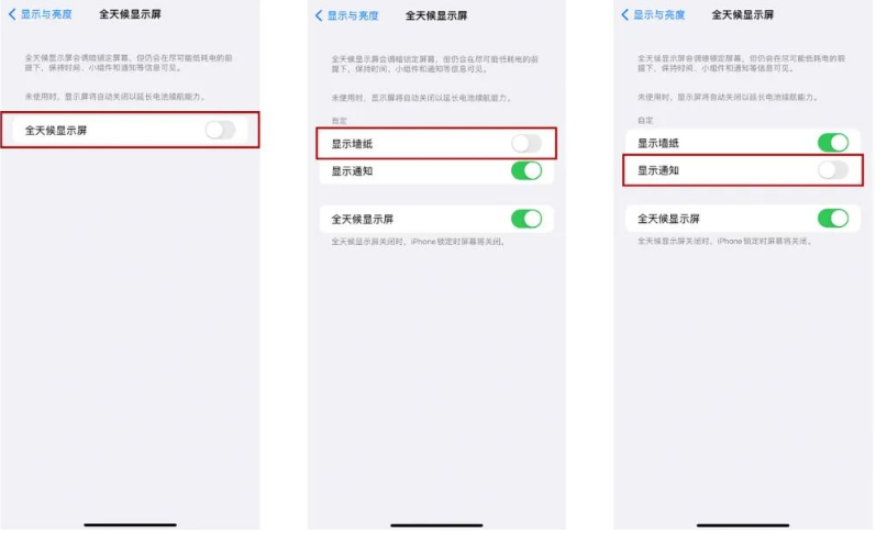 于都苹果14Pro维修分享iPhone14Pro息屏显示时间设置方法 