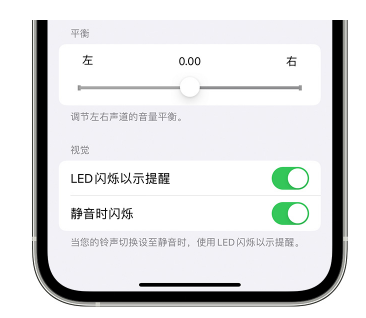 于都苹果14维修分享iPhone14静音时如何设置LED闪烁提示 