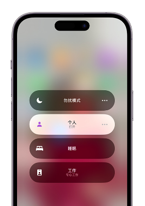 于都苹果14维修中心分享在iPhone14上定制个人专注模式 