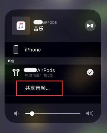 于都苹果14音频维修点分享iPhone14音频共享设置方法 