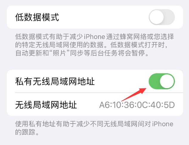 于都苹果wifi维修店分享iPhone私有无线局域网地址开启方法 