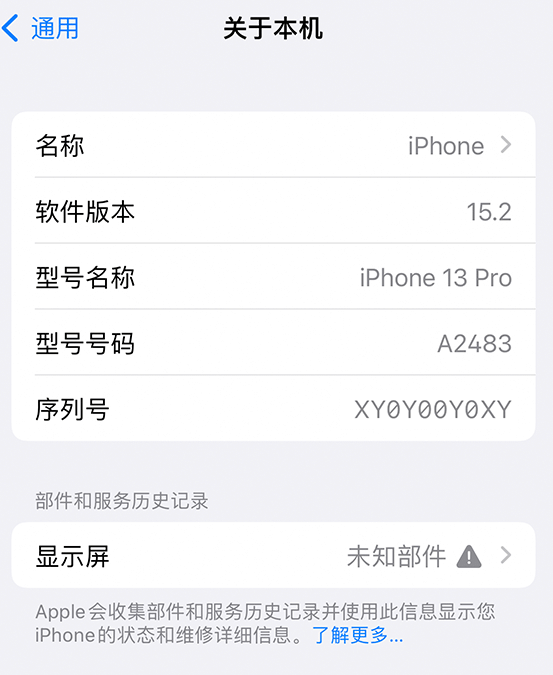 于都苹果14维修服务分享如何查看iPhone14系列部件维修历史记录 