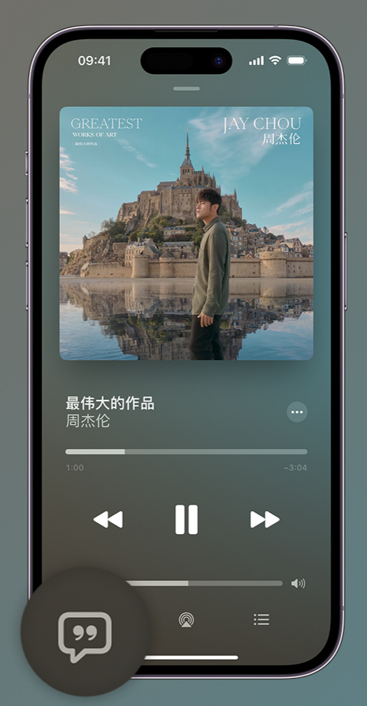 于都iphone维修分享如何在iPhone上使用Apple Music全新唱歌功能 