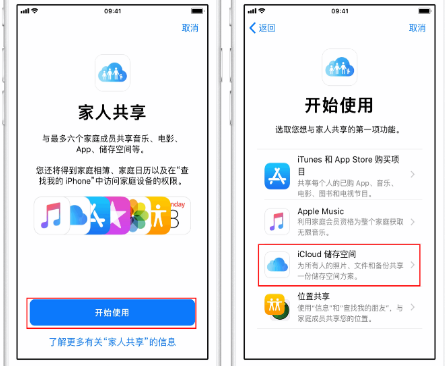 于都苹果14维修分享：iPhone14如何与家人共享iCloud储存空间？ 