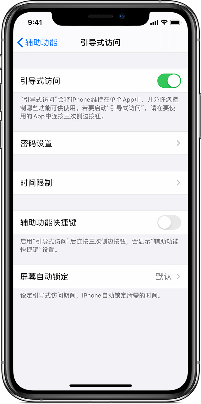 于都苹果手机维修分享如何在 iPhone 上退出引导式访问 