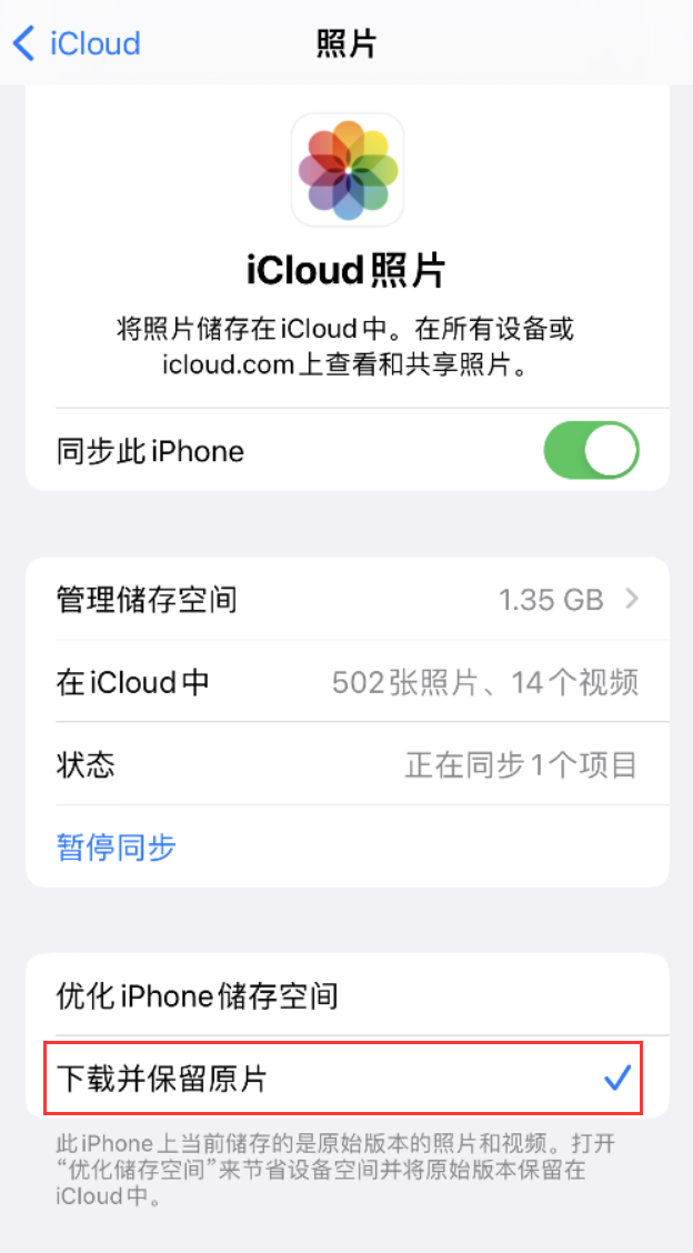 于都苹果手机维修分享iPhone 无法加载高质量照片怎么办 