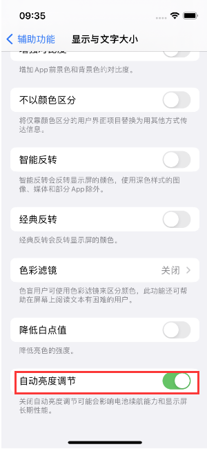 于都苹果15维修店分享iPhone 15 Pro系列屏幕亮度 