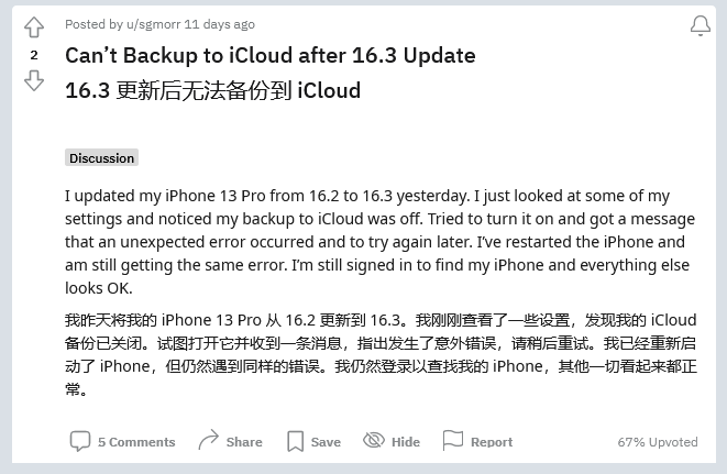 于都苹果手机维修分享iOS 16.3 升级后多项 iCloud 服务无法同步怎么办 