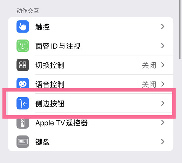 于都苹果14维修店分享iPhone14 Plus侧键双击下载功能关闭方法 