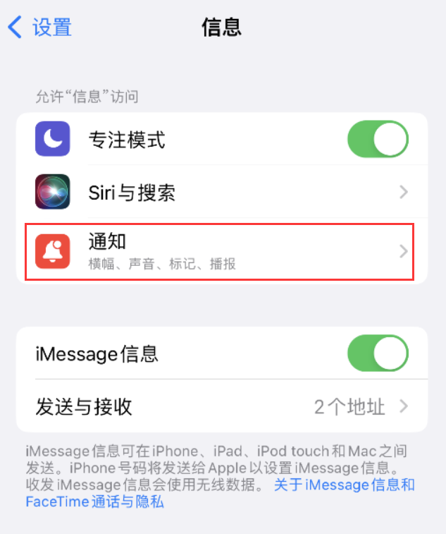 于都苹果14维修店分享iPhone 14 机型设置短信重复提醒的方法 