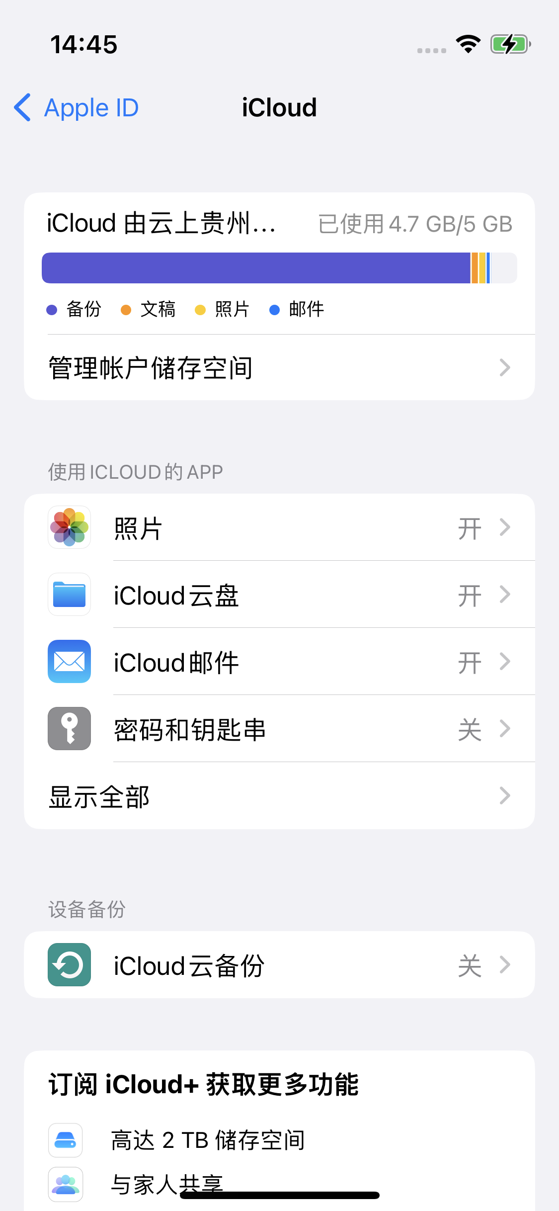 于都苹果14维修分享iPhone 14 开启iCloud钥匙串方法 