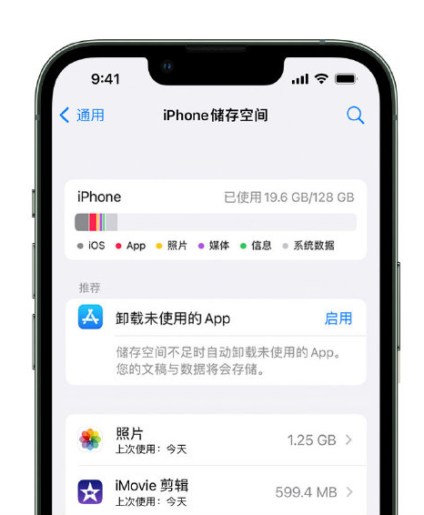 于都苹果14维修店分享管理 iPhone 14 机型储存空间的方法 