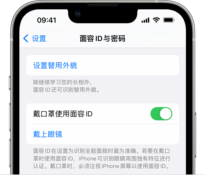 于都苹果14维修店分享佩戴口罩时通过面容 ID 解锁 iPhone 14的方法 