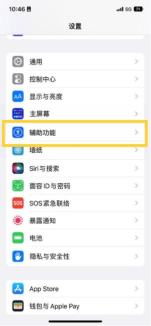 于都苹果14维修分享iPhone 14设置单手模式方法教程 