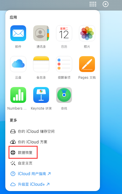 于都苹果手机维修分享iPhone 小技巧：通过苹果 iCloud 官网恢复已删除的文件 