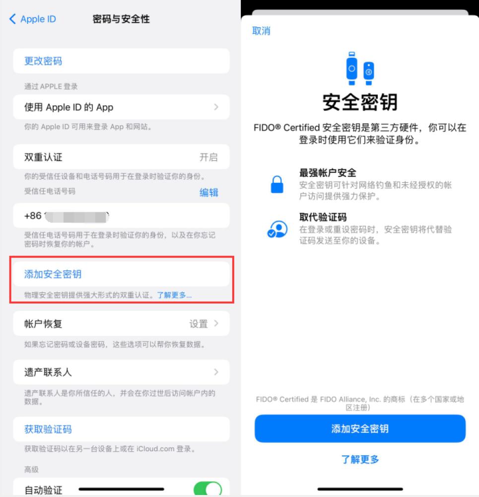 于都苹果服务网点分享物理安全密钥有什么用？iOS 16.3新增支持物理安全密钥会更安全吗？ 