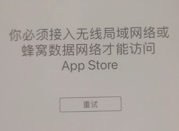 于都苹果服务网点分享无法在 iPhone 上打开 App Store 怎么办 