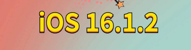 于都苹果手机维修分享iOS 16.1.2正式版更新内容及升级方法 