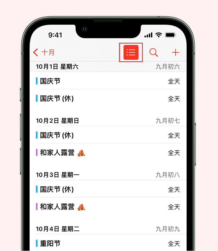 于都苹果手机维修分享如何在 iPhone 日历中查看节假日和调休时间 