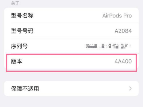 于都苹果手机维修分享AirPods pro固件安装方法 