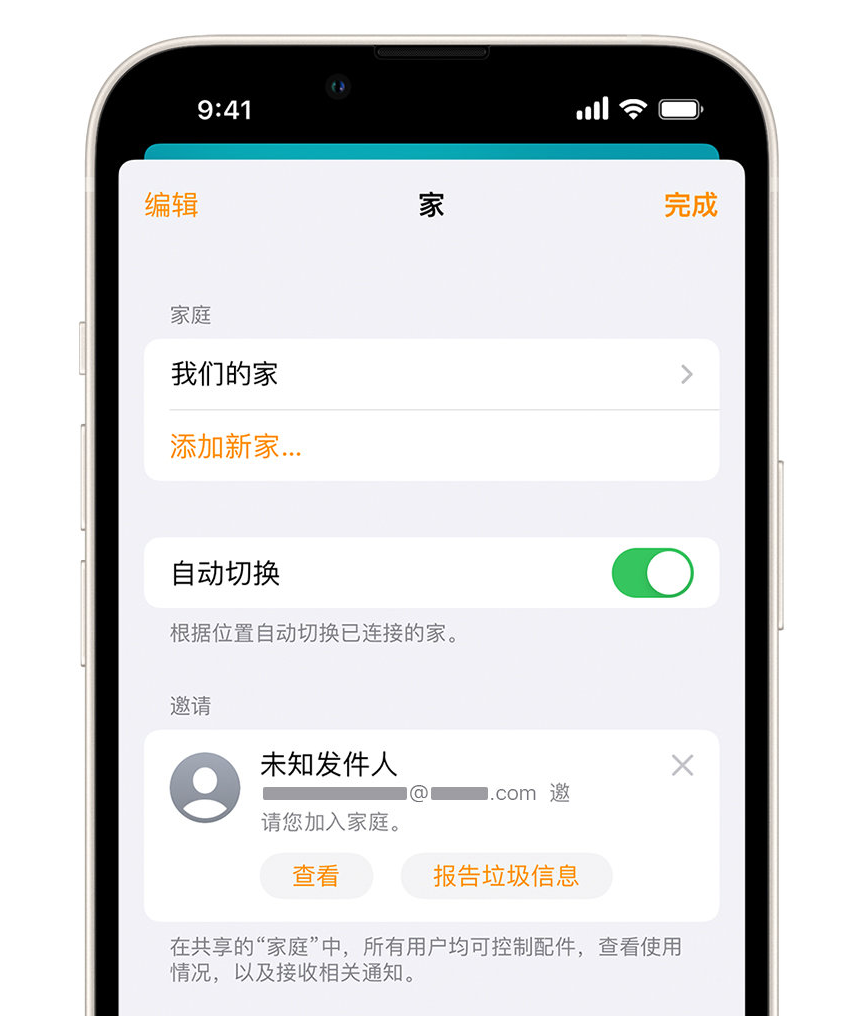 于都苹果手机维修分享iPhone 小技巧：在“家庭”应用中删除和举报垃圾邀请 