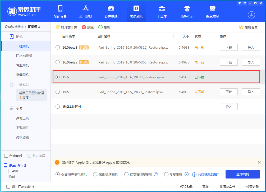 于都苹果手机维修分享iOS15.6正式版更新内容及升级方法 