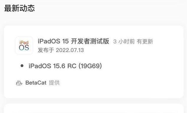 于都苹果手机维修分享苹果iOS 15.6 RC版更新建议 