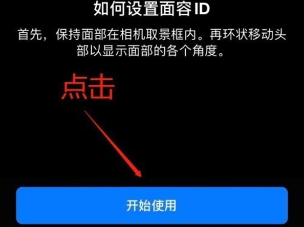 于都苹果13维修分享iPhone 13可以录入几个面容ID 