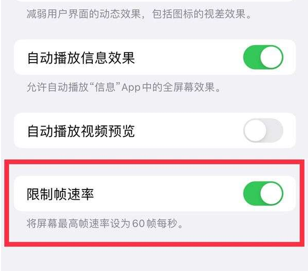 于都苹果13维修分享iPhone13 Pro高刷设置方法 