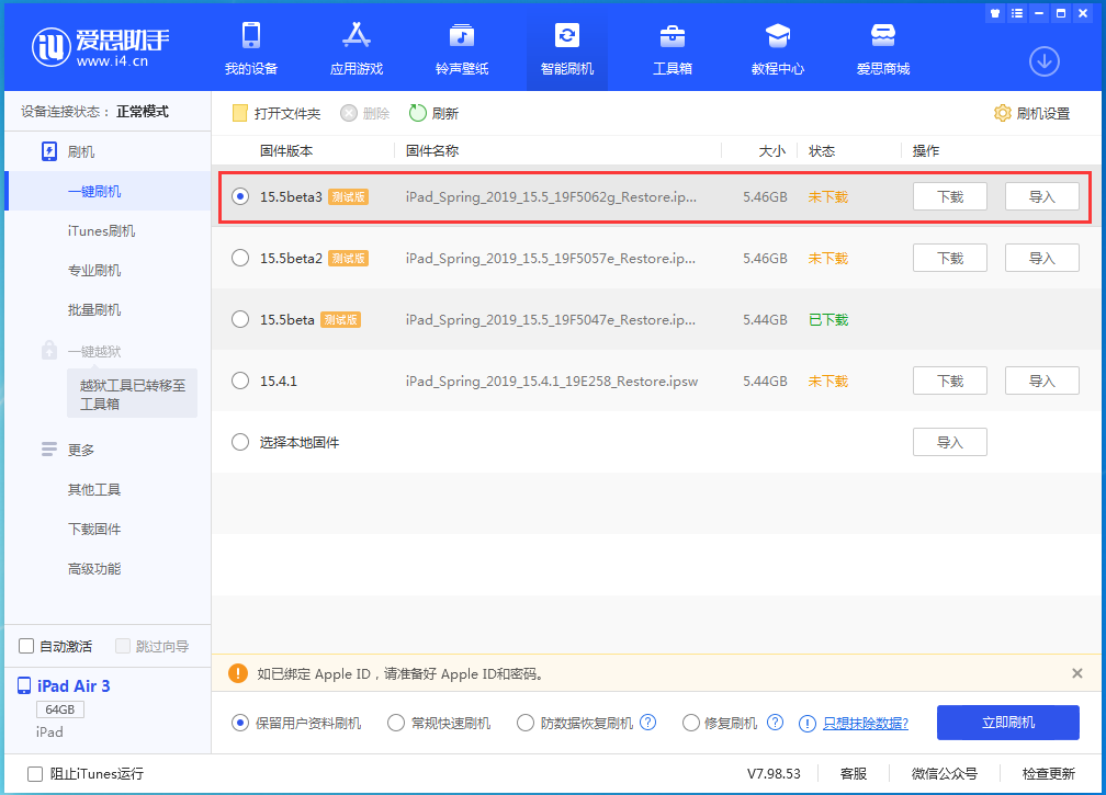 于都苹果手机维修分享iOS15.5 Beta 3更新内容及升级方法 