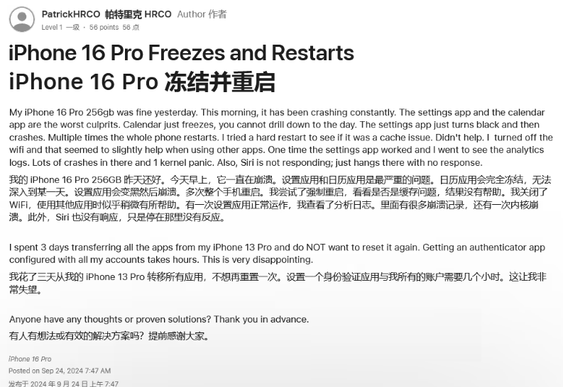 于都苹果16维修分享iPhone 16 Pro / Max 用户遇随机卡死 / 重启问题 