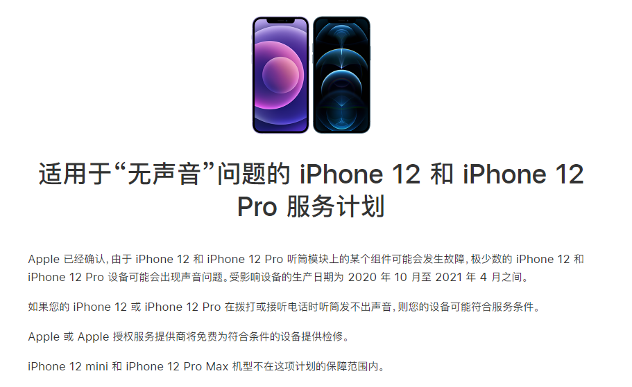 于都苹果手机维修分享iPhone 12/Pro 拨打或接听电话时无声音怎么办 