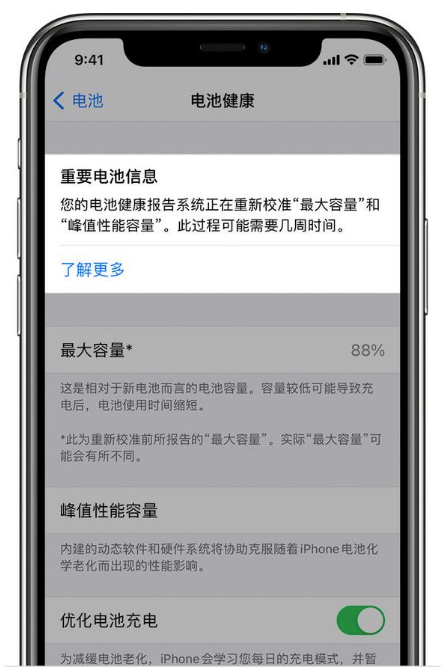 于都苹果手机维修分享升级iOS 14.5 Beta 6后如何进行电池校准 