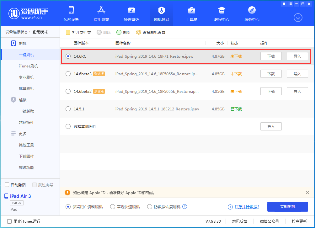 于都苹果手机维修分享iOS14.6RC版更新内容及升级方法 